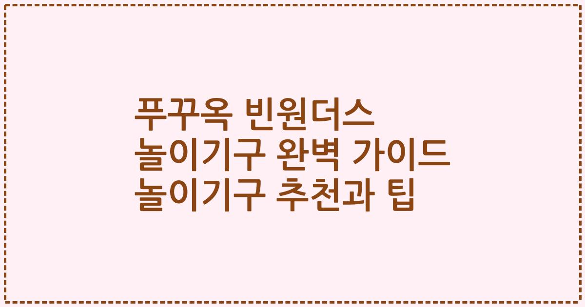 푸꾸옥 빈원더스 놀이기구 완벽 가이드 놀이기구 추천과 팁