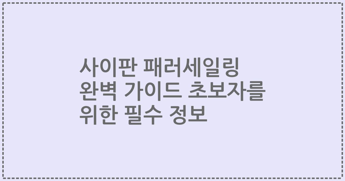 사이판 패러세일링 완벽 가이드 초보자를 위한 필수 정보